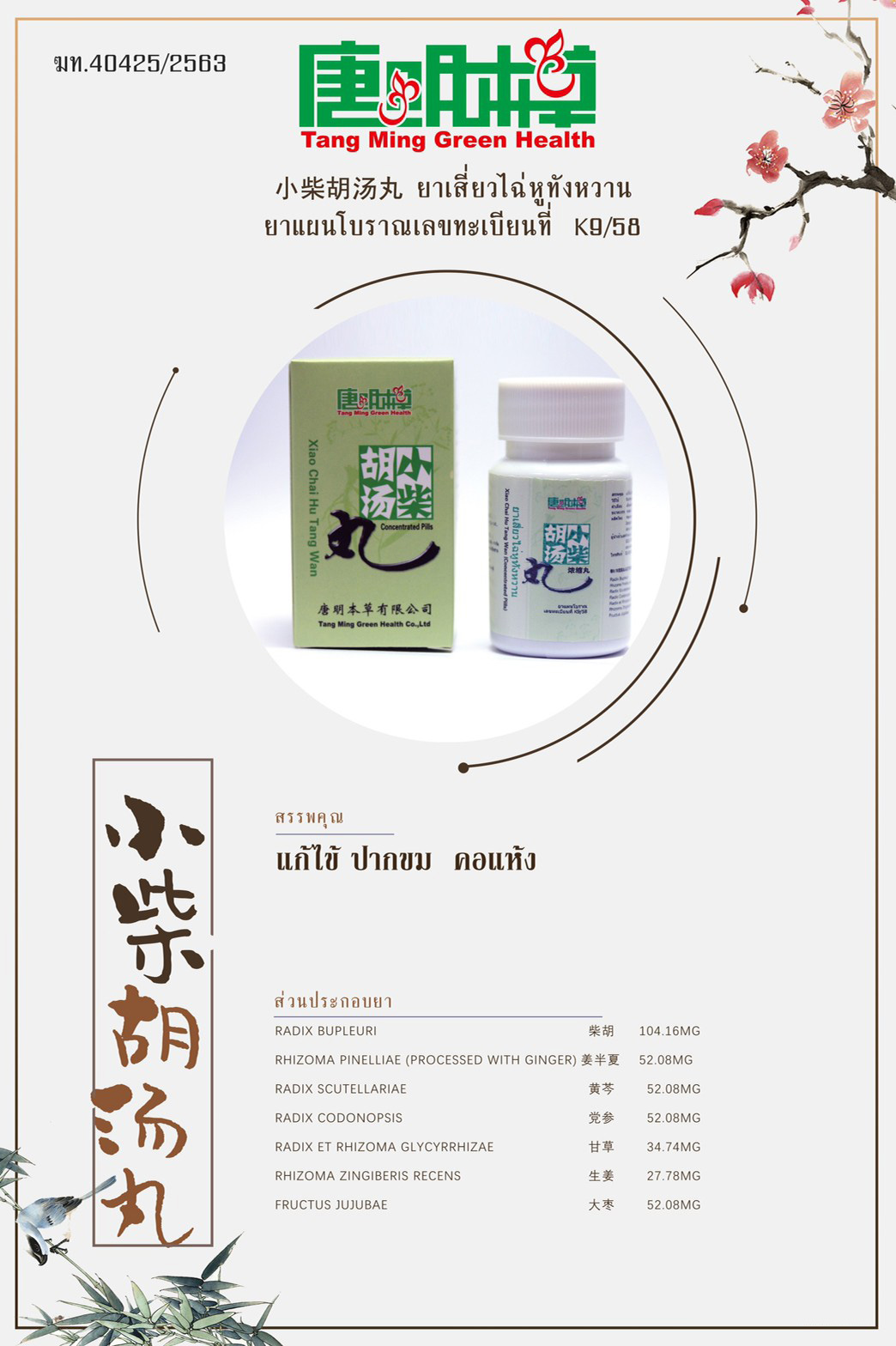 ยาแคปซูลกู้เปิ่นเผยหยวน Gu Ben Pei Yuan Capsule